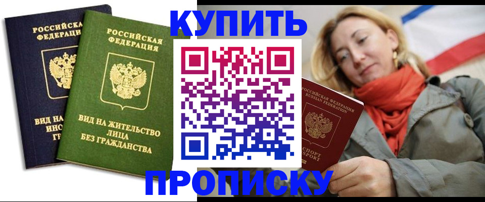 прописка для кредита в Дубне
