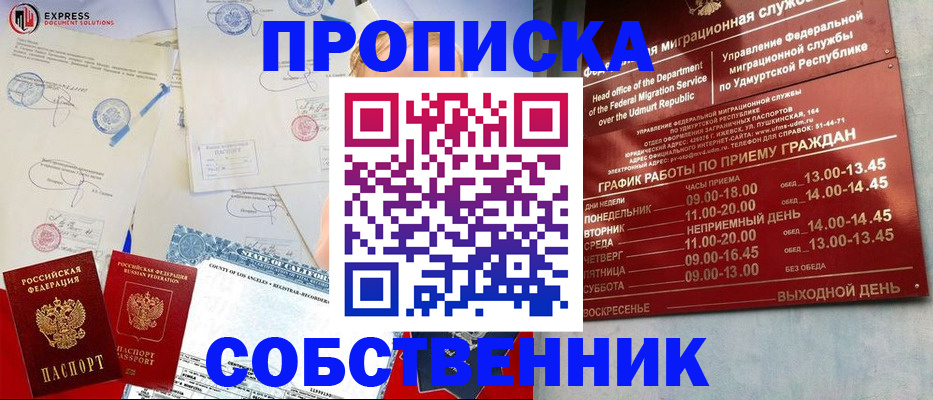 временная регистрация в квартире в Дубне