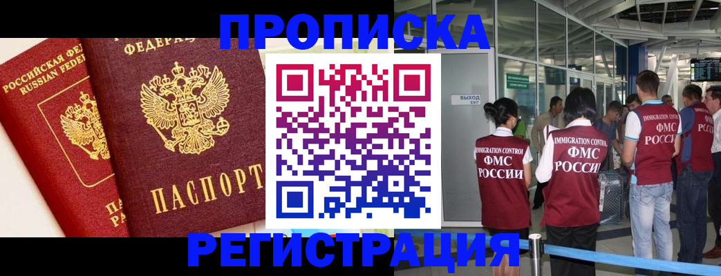 прописка гарантия в Дубне